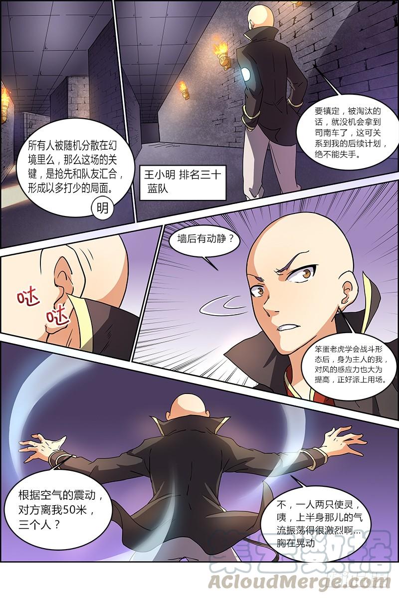 驭灵师六话 演武（13）