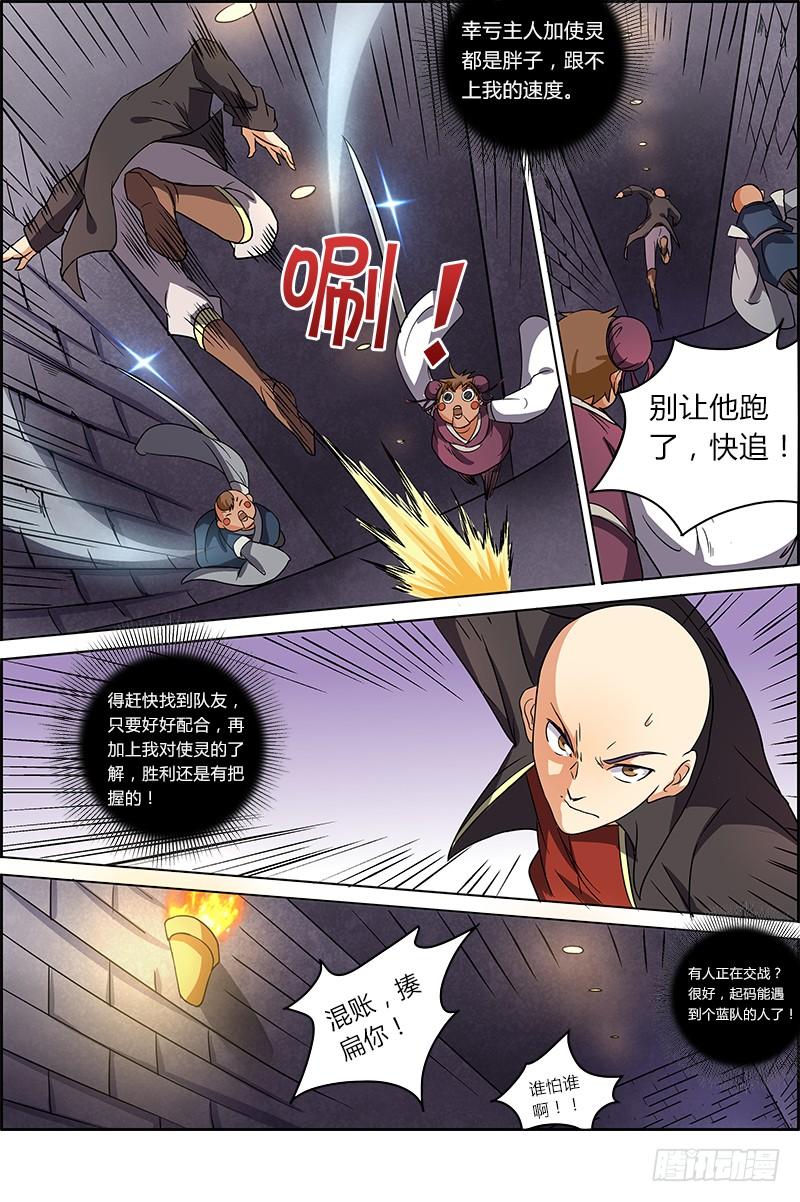 驭灵师六话 演武（13）