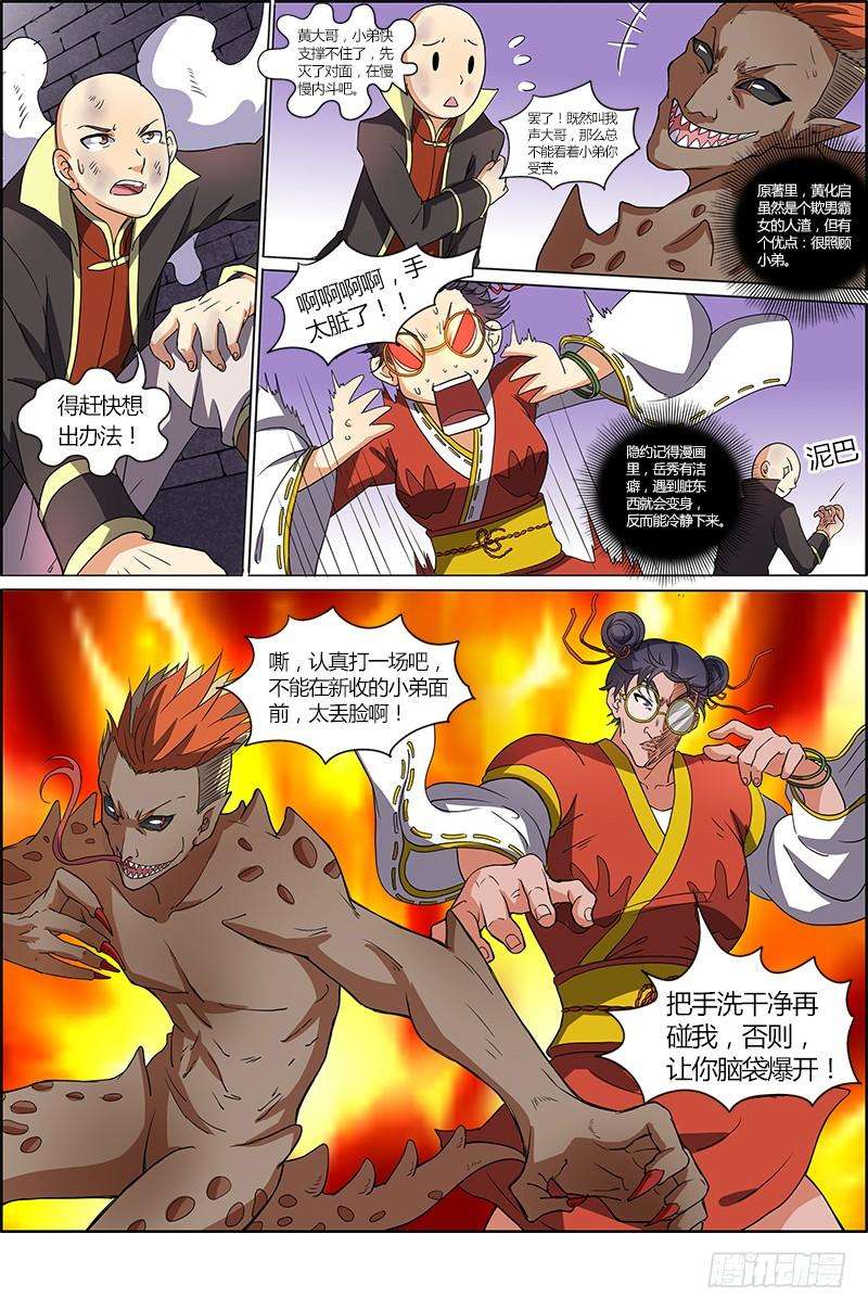 驭灵师六话 演武（13）