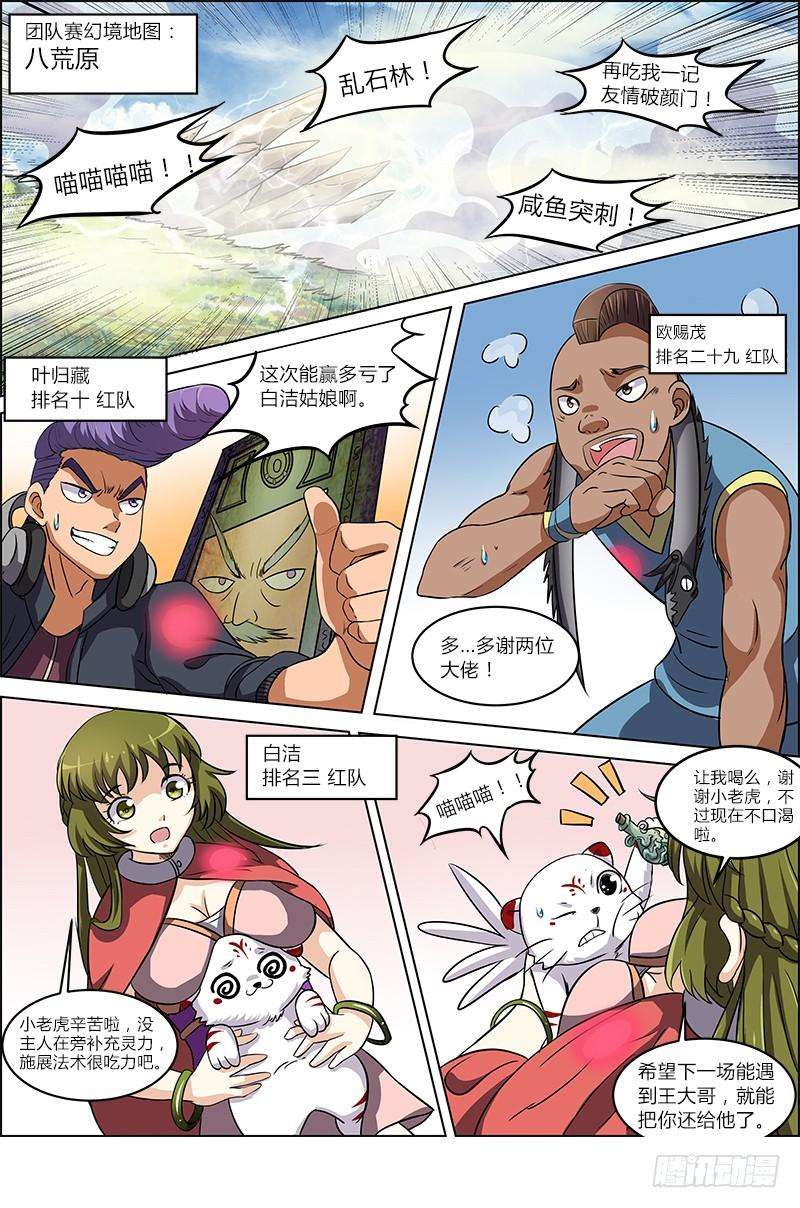 驭灵师六话 演武（13）