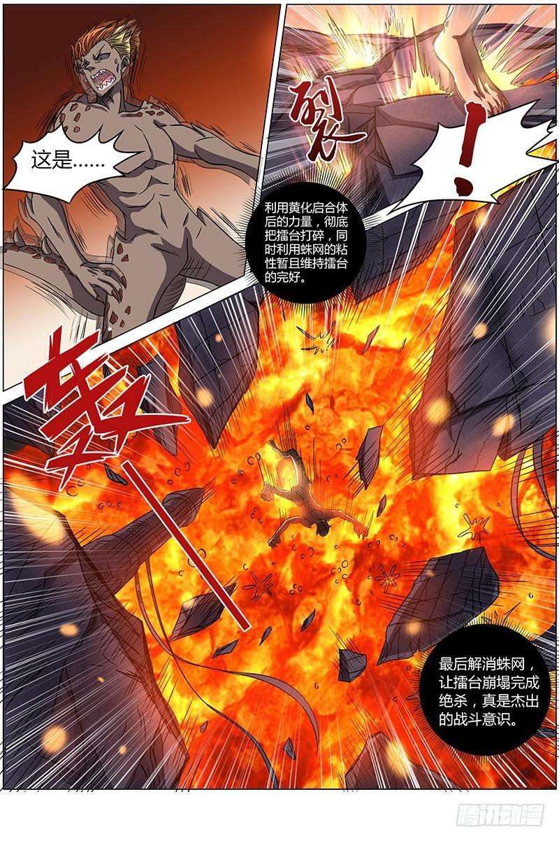 驭灵师六话 演武（14）