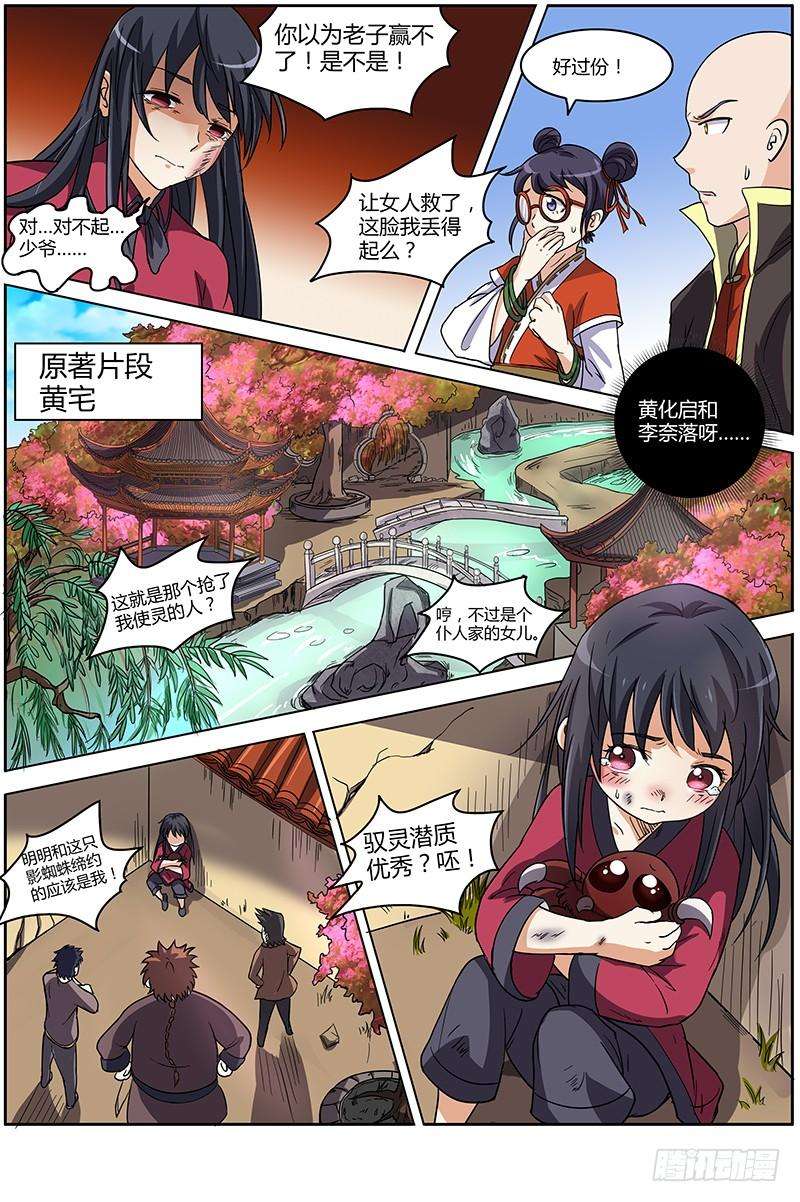 驭灵师六话 演武（14）