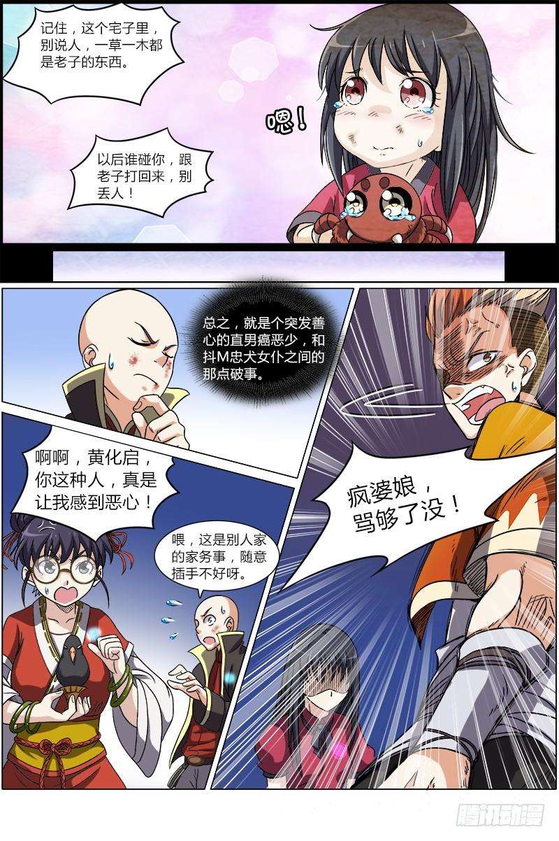 驭灵师六话 演武（14）