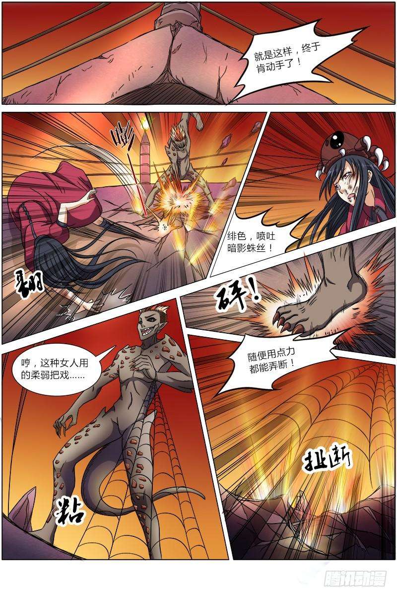 驭灵师六话 演武（14）