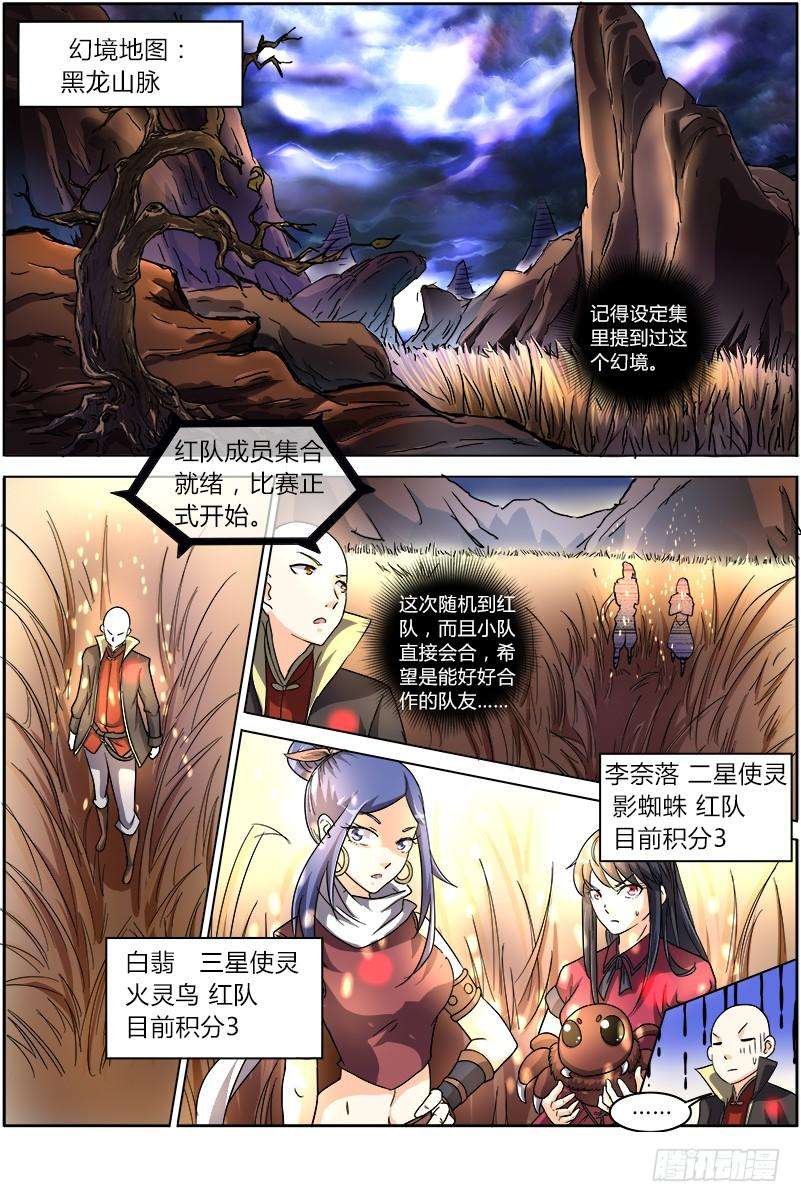 驭灵师六话 演武（15）