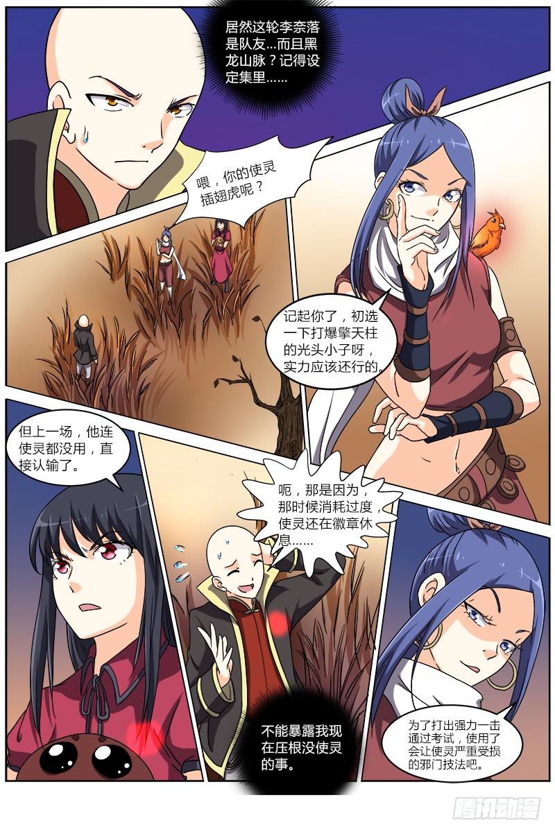 驭灵师六话 演武（15）