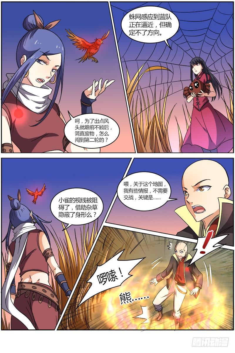 驭灵师六话 演武（15）