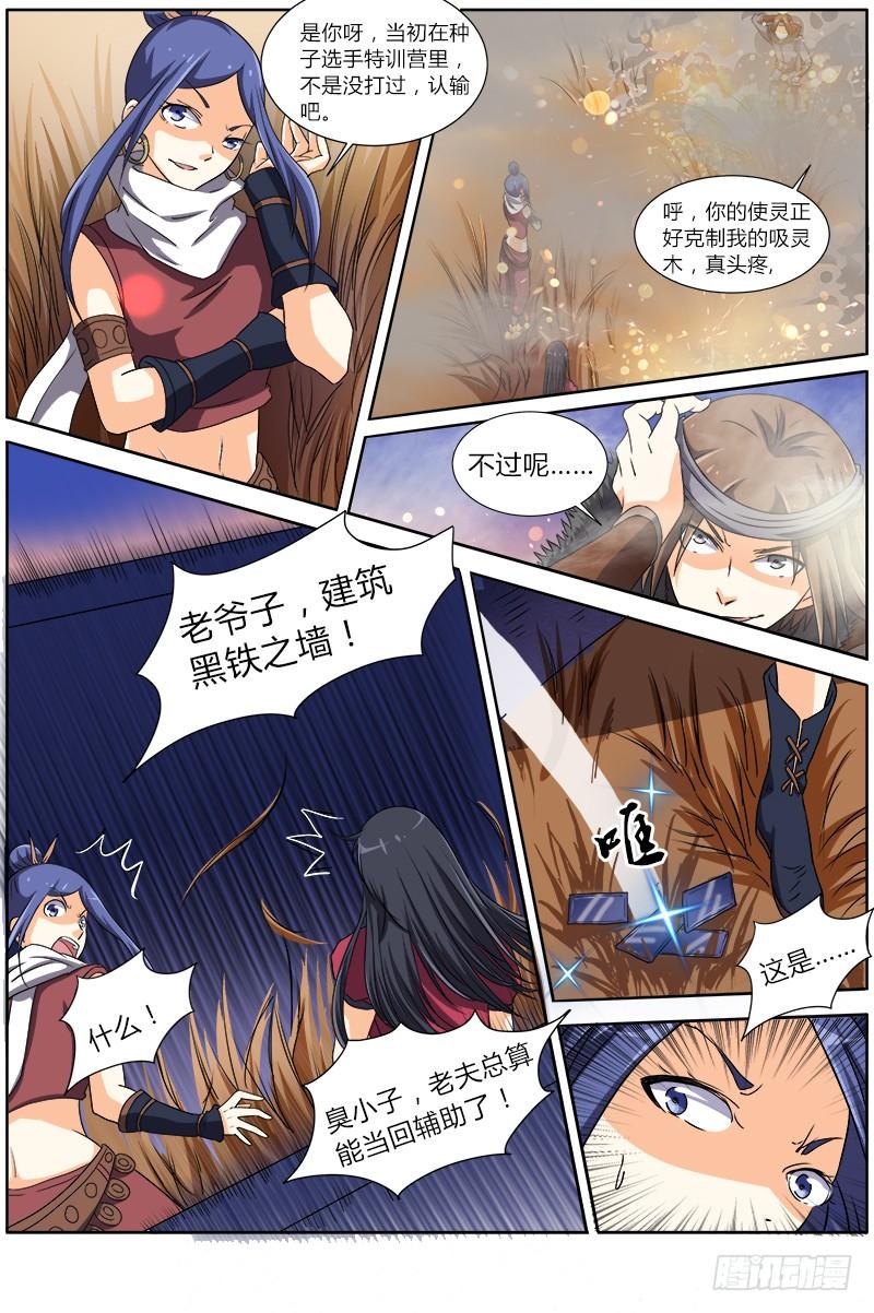 驭灵师六话 演武（15）