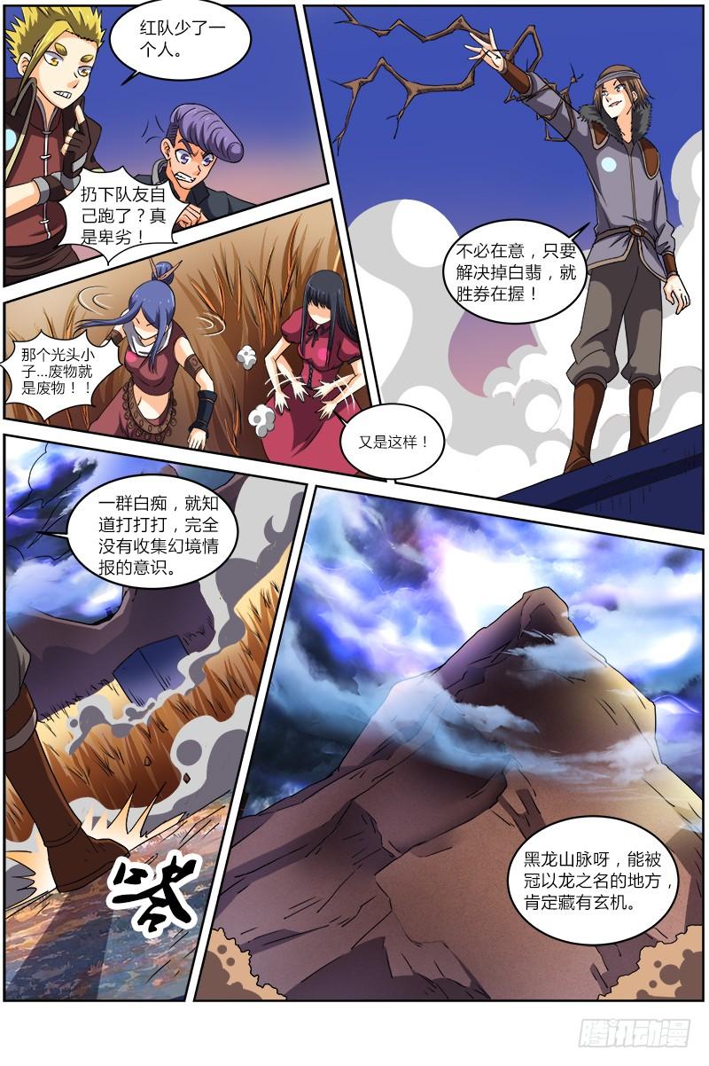 驭灵师六话 演武（15）
