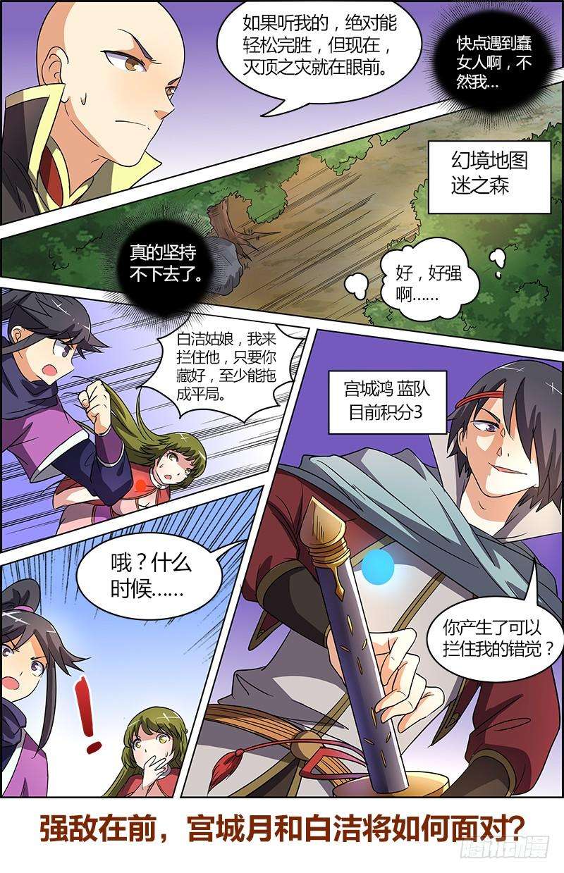 驭灵师六话 演武（15）
