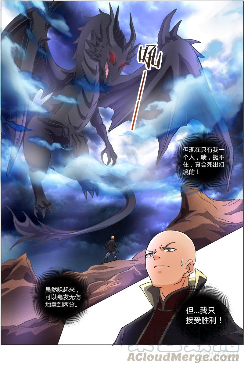 驭灵师六话 演武（16）