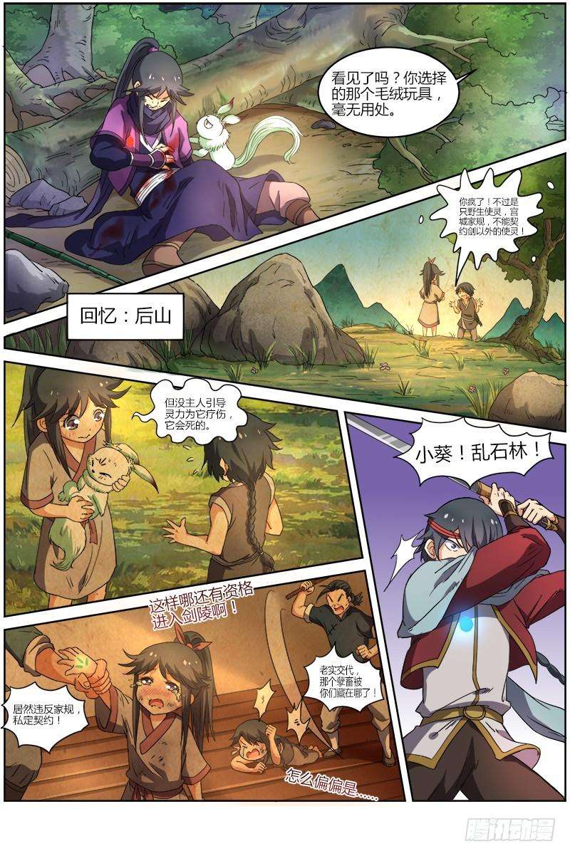 驭灵师六话 演武（16）