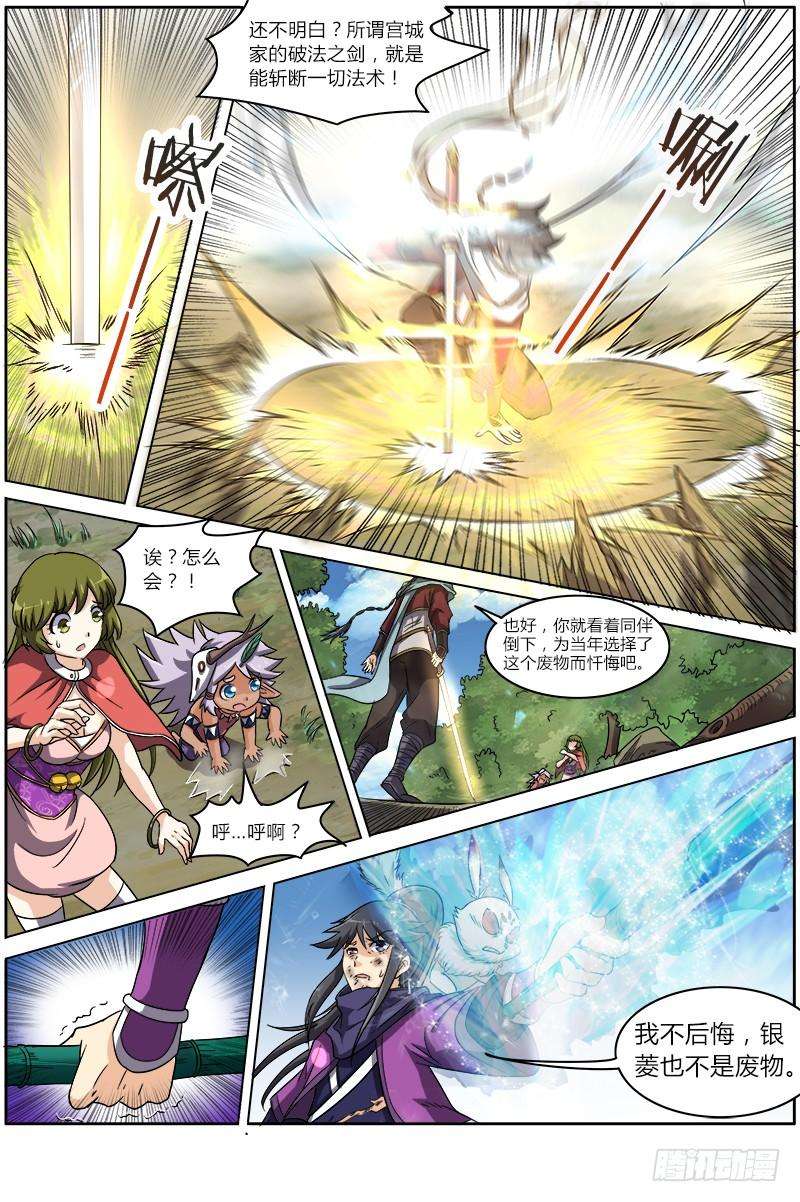 驭灵师六话 演武（16）