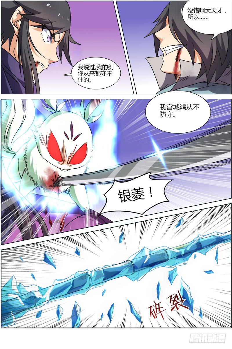 驭灵师六话 演武（16）