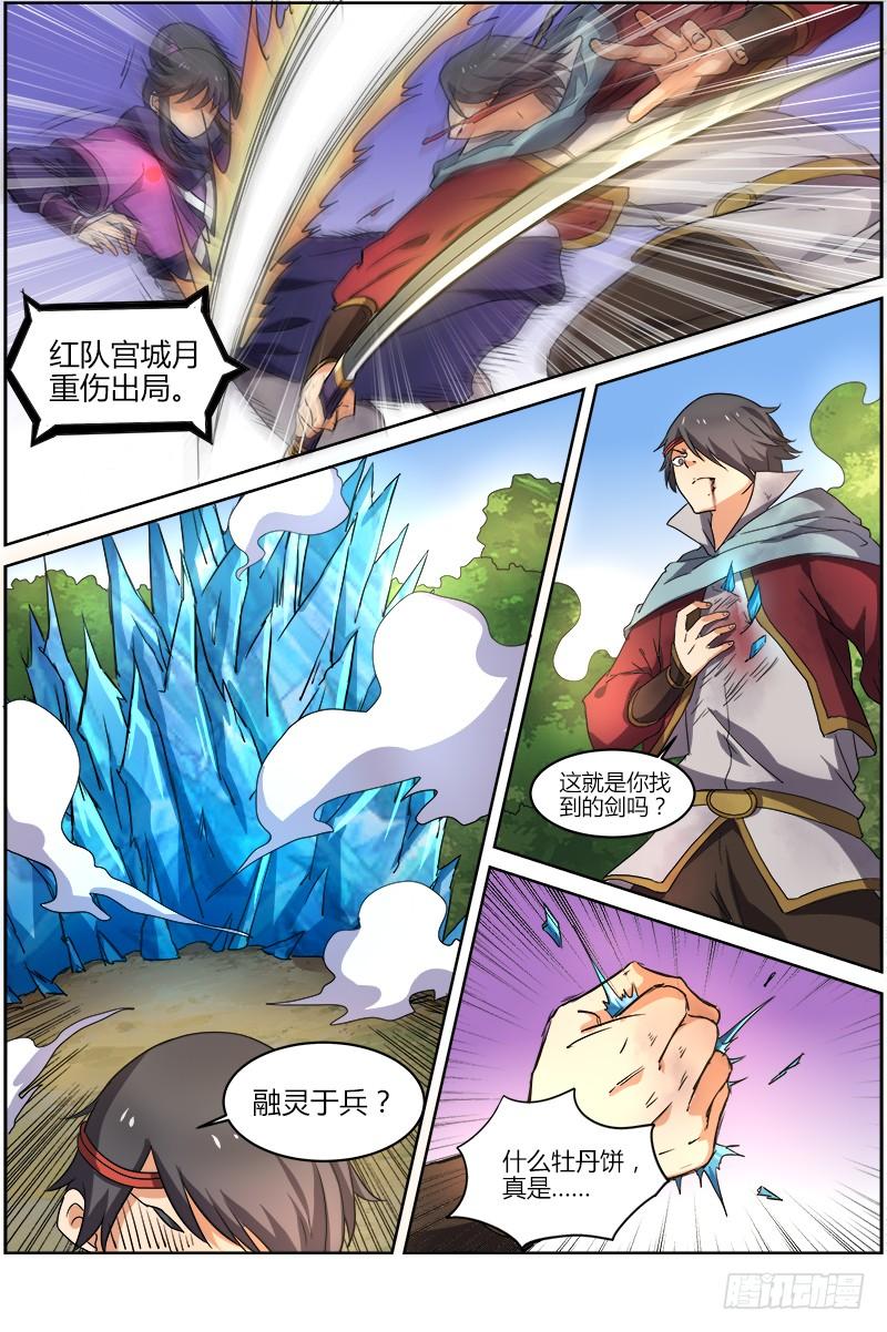 驭灵师六话 演武（16）