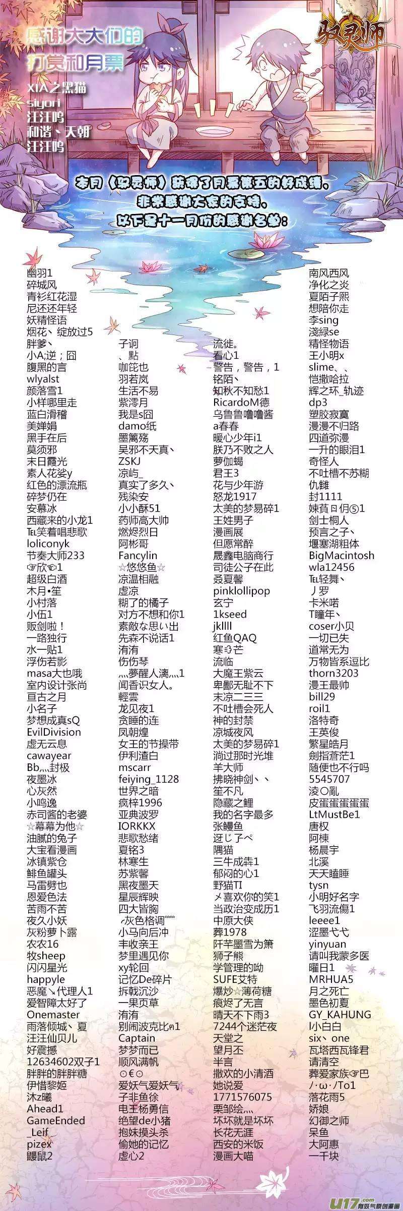 驭灵师六话 演武（19）