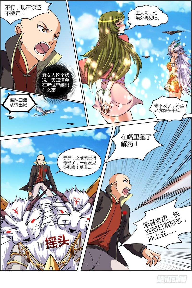 驭灵师六话 演武（19）