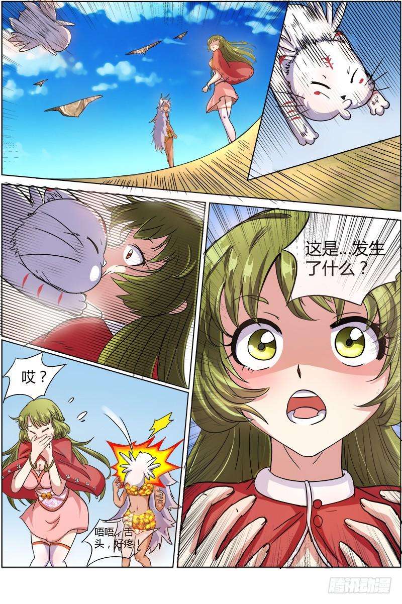 驭灵师六话 演武（19）