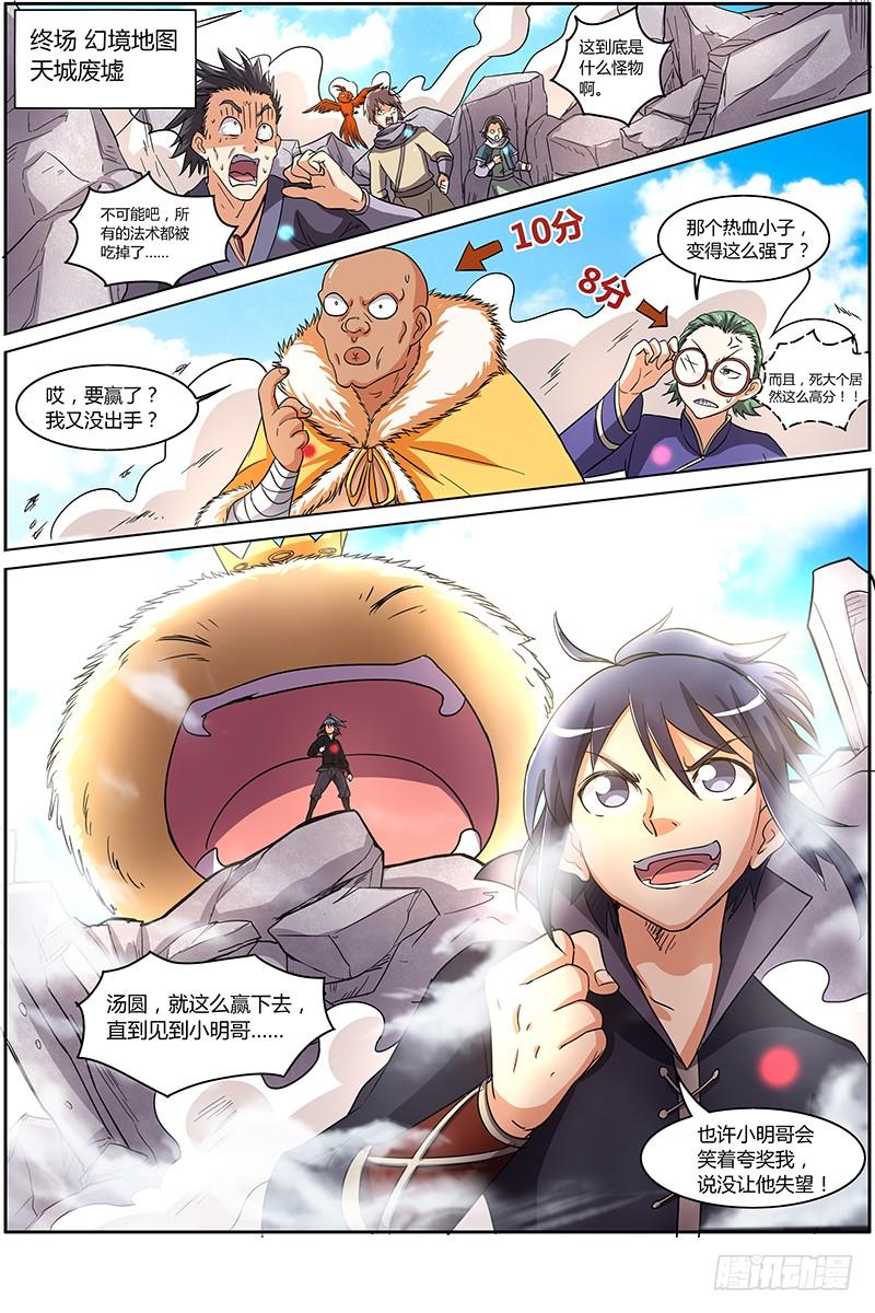 驭灵师六话 演武（21）