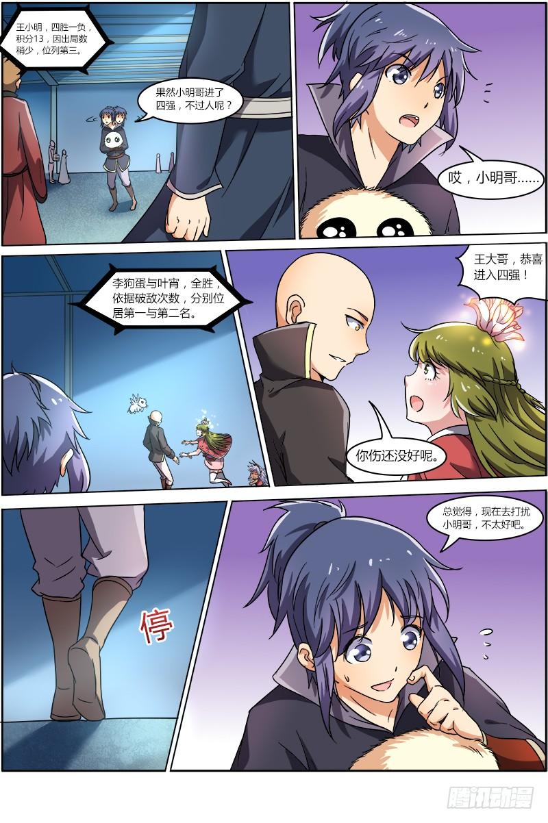 驭灵师六话 演武（21）