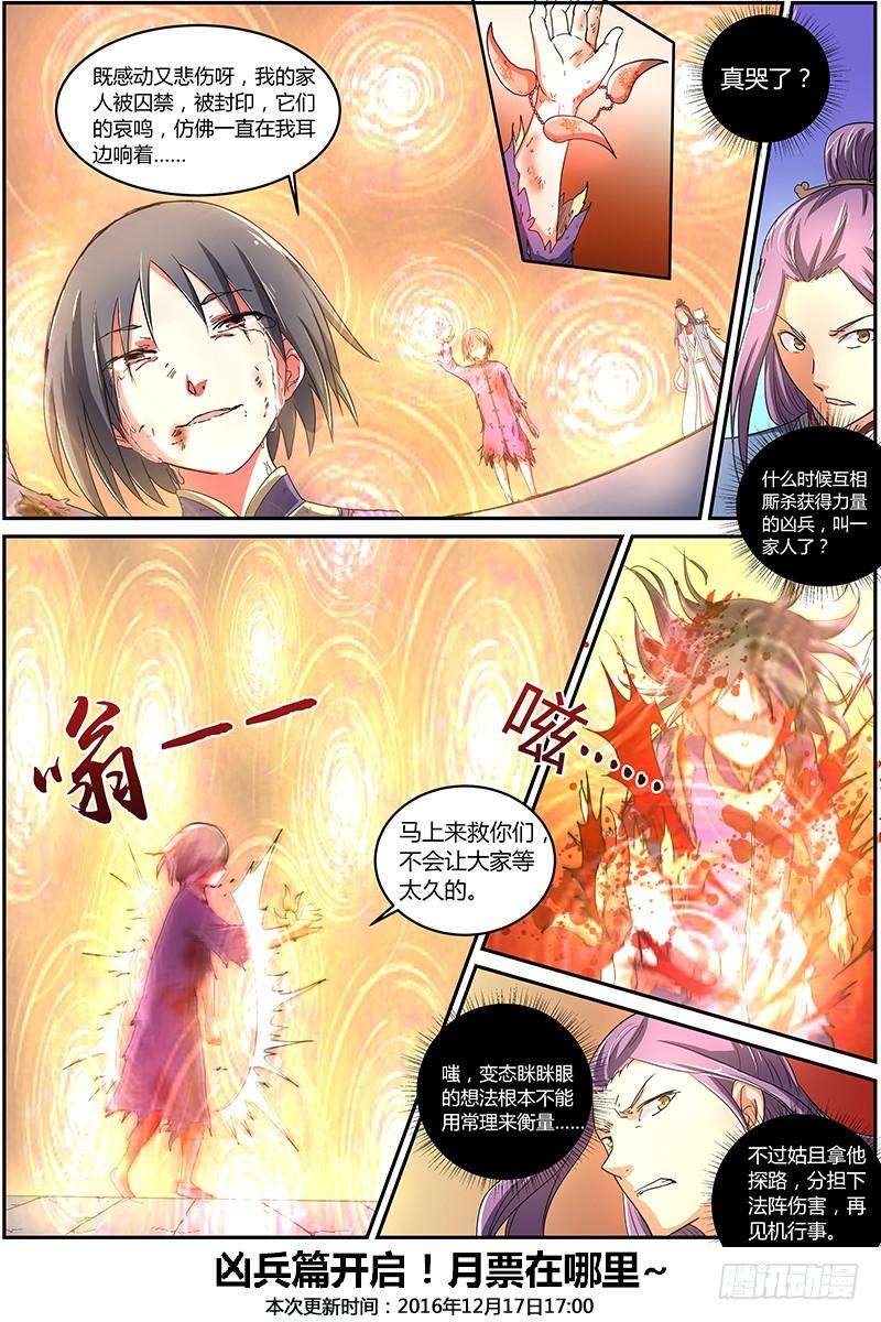 驭灵师七话 凶兵（1）