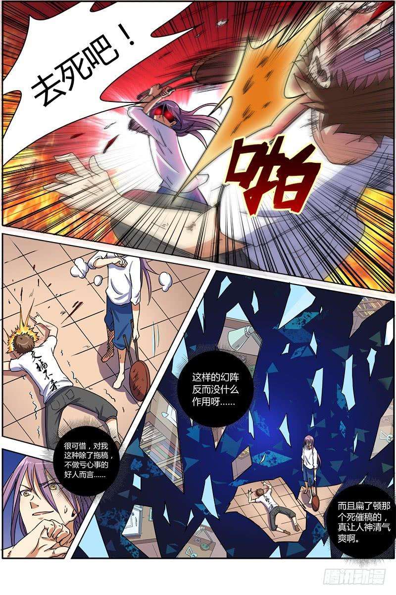 驭灵师七话 凶兵（2）