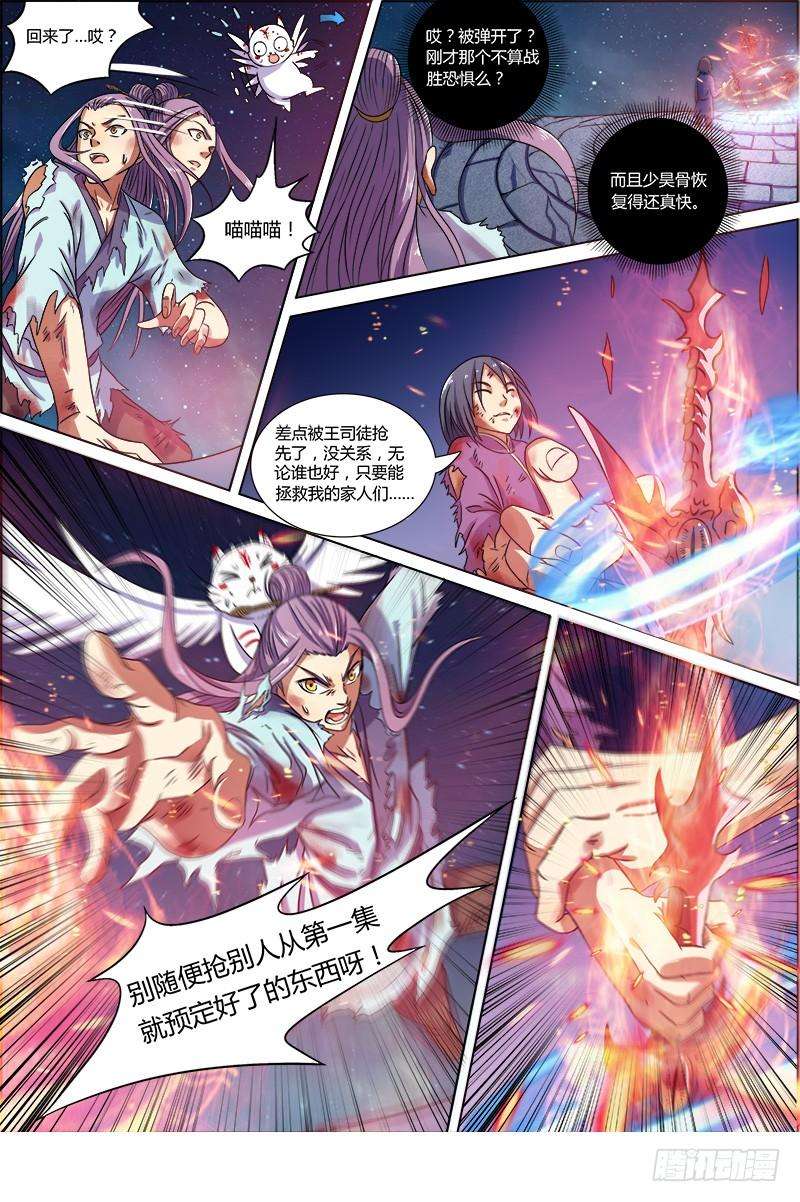 驭灵师七话 凶兵（2）