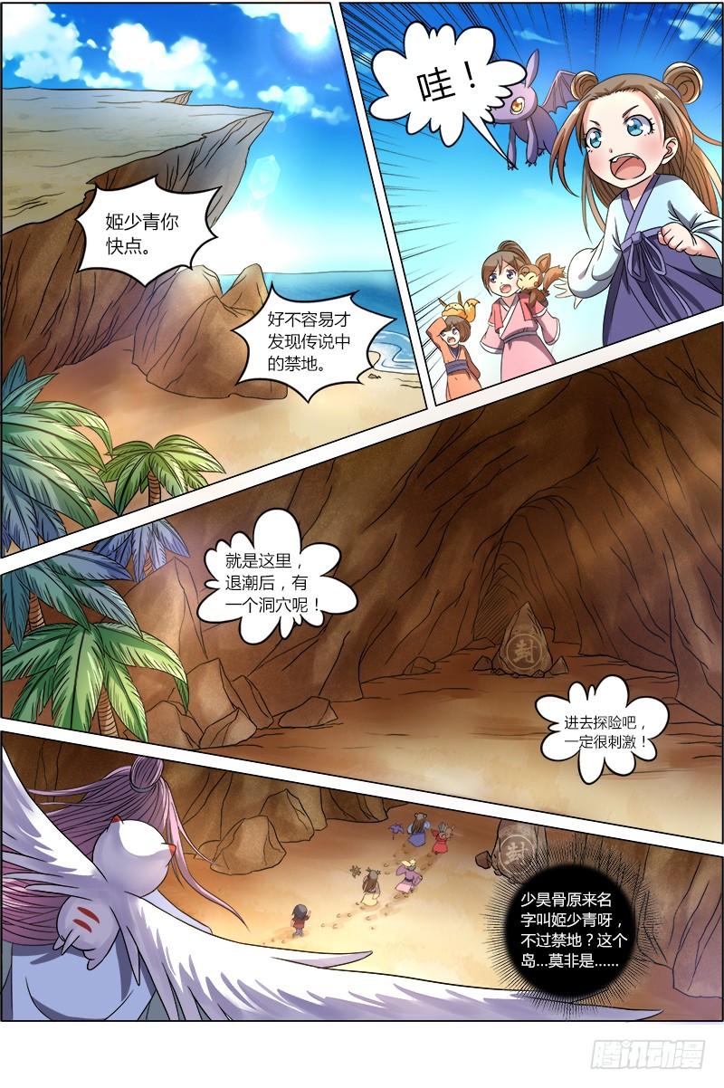 驭灵师七话 凶兵（2）