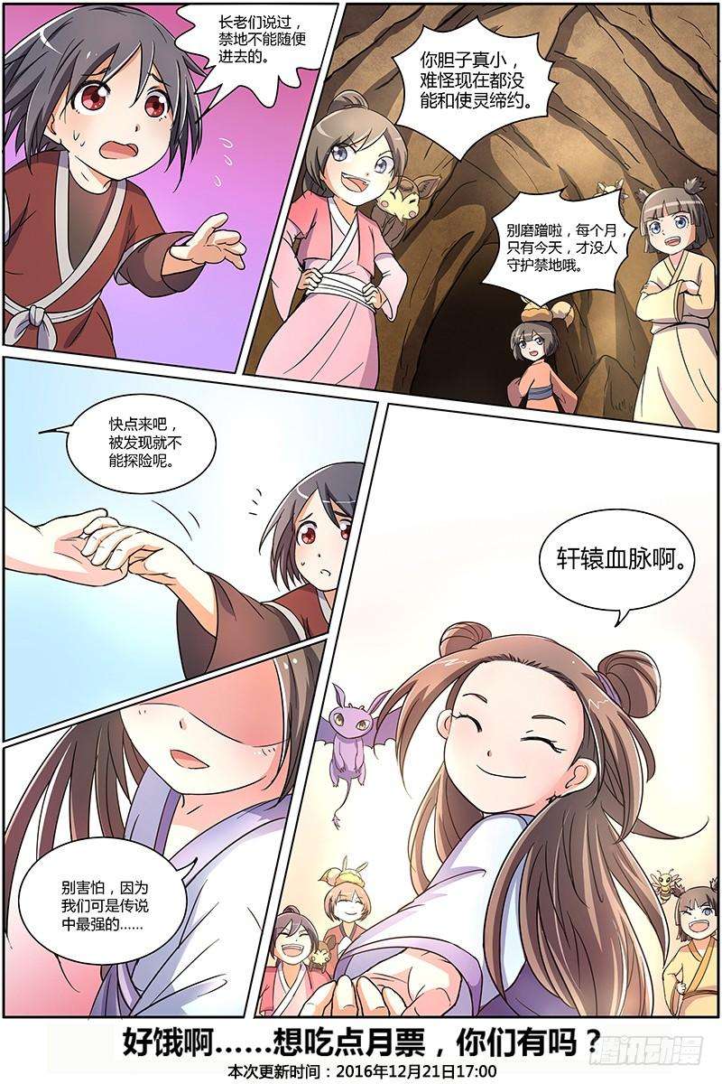 驭灵师七话 凶兵（2）