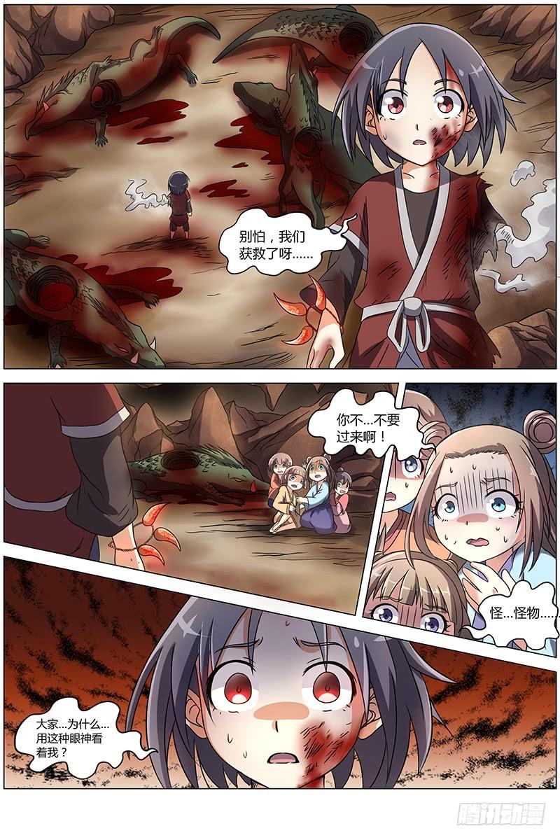 驭灵师七话 凶兵（3）