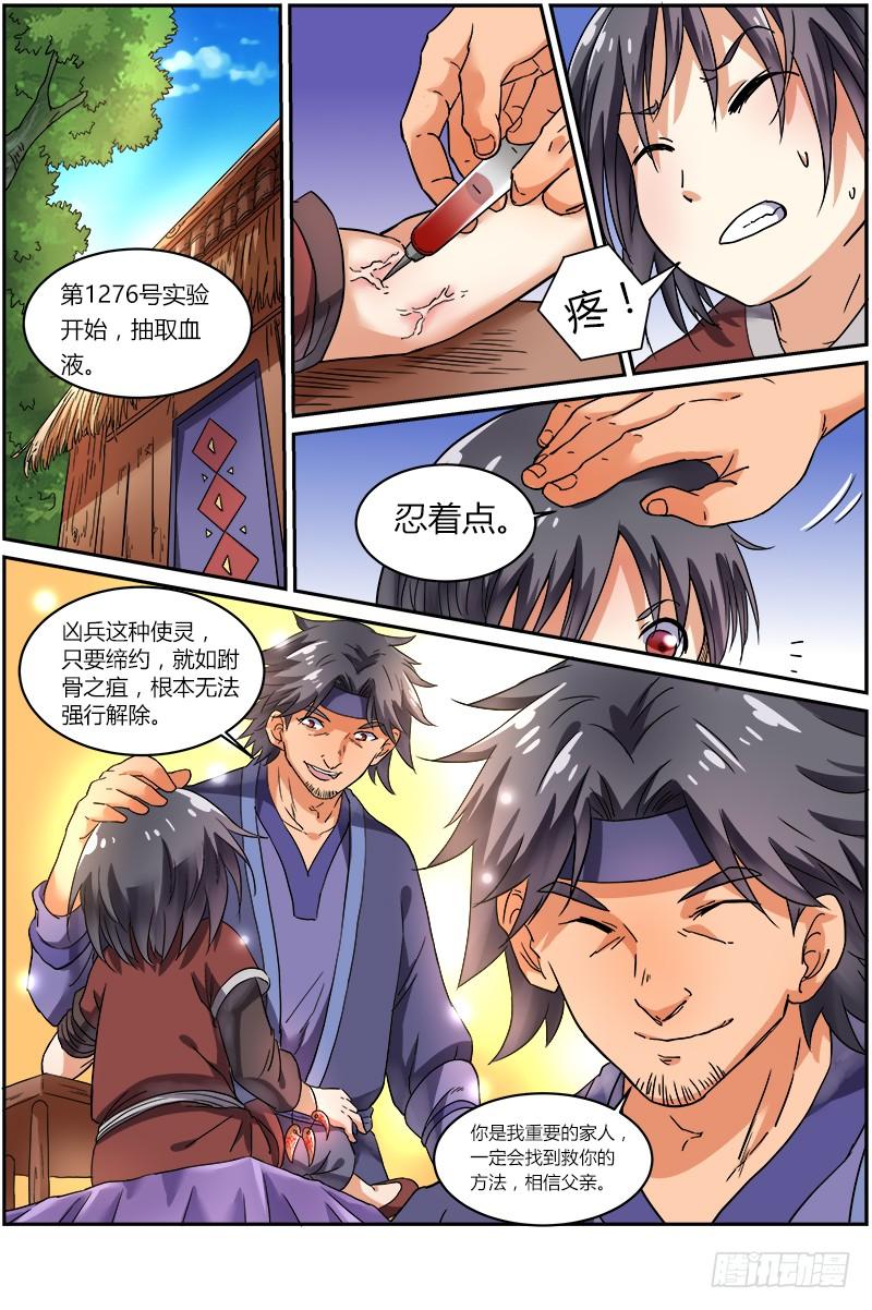 驭灵师七话 凶兵（3）