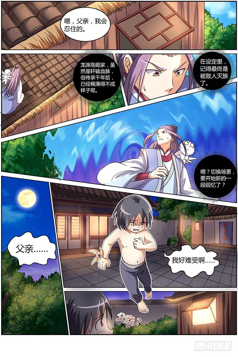 驭灵师七话 凶兵（3）