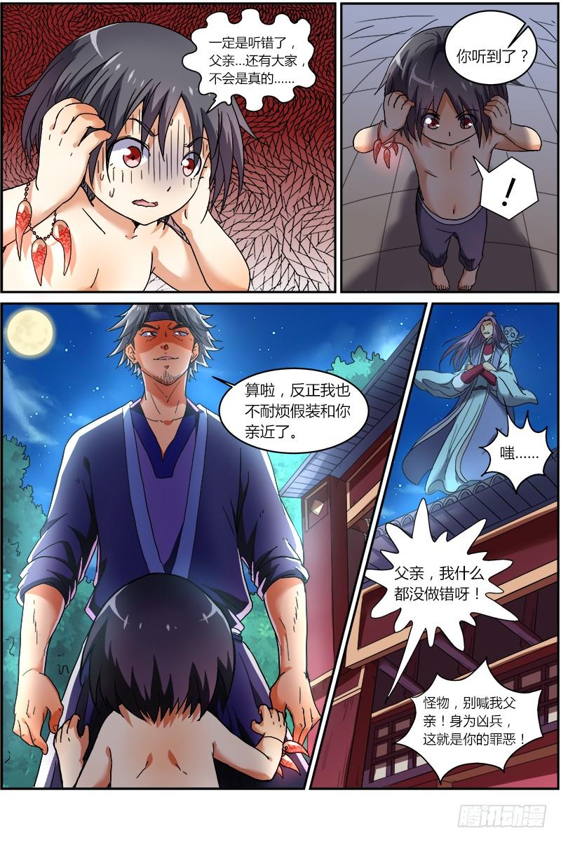 驭灵师七话 凶兵（3）