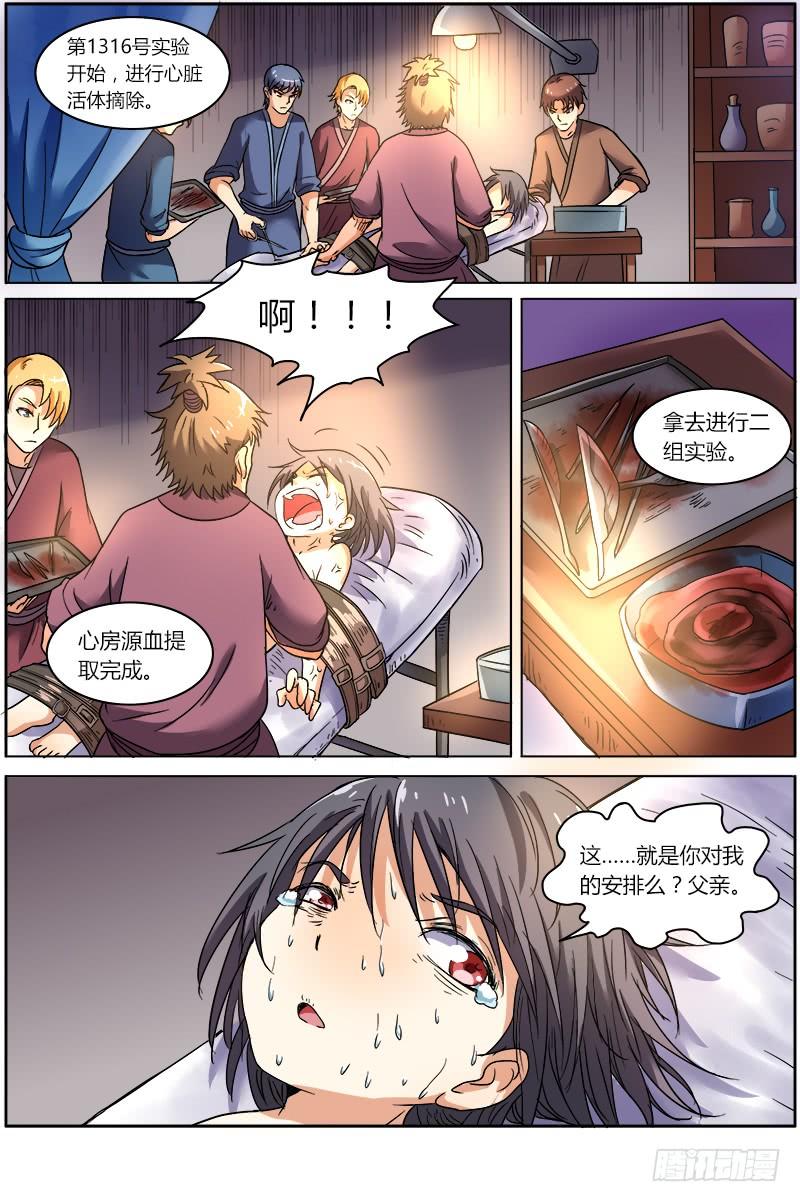 驭灵师七话 凶兵（3）