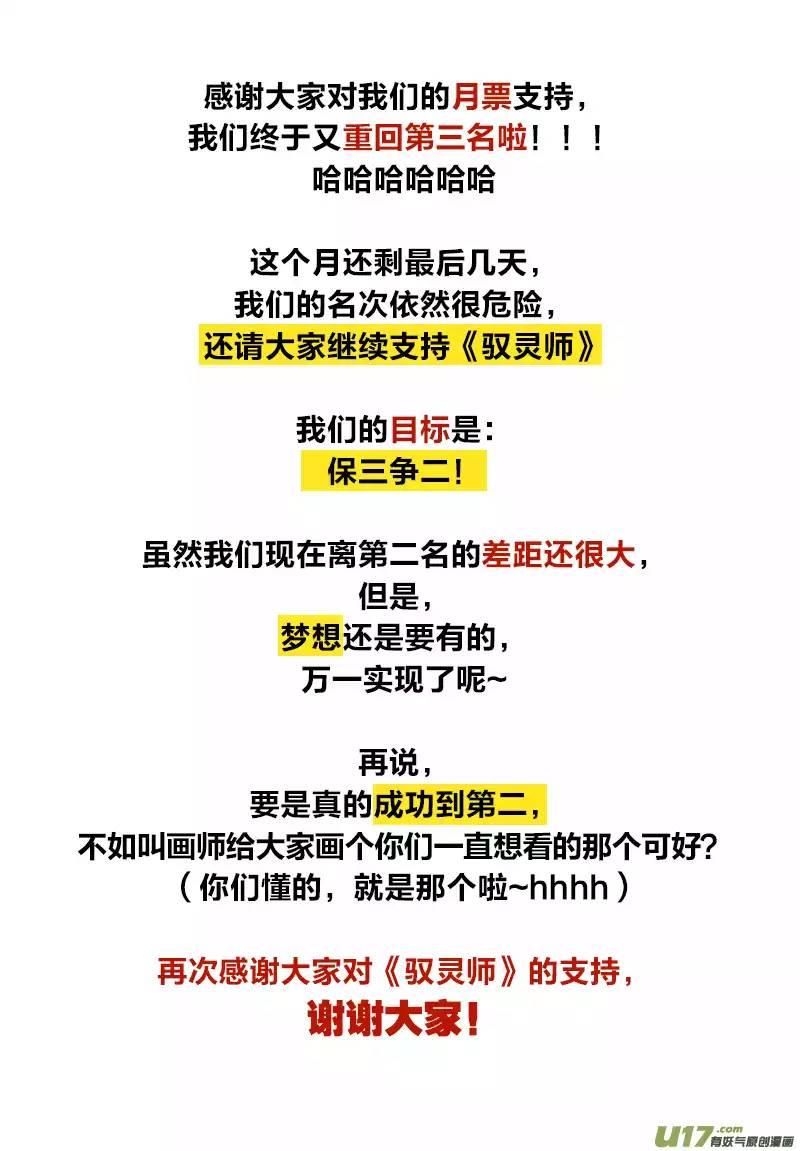 驭灵师七话 凶兵（4）
