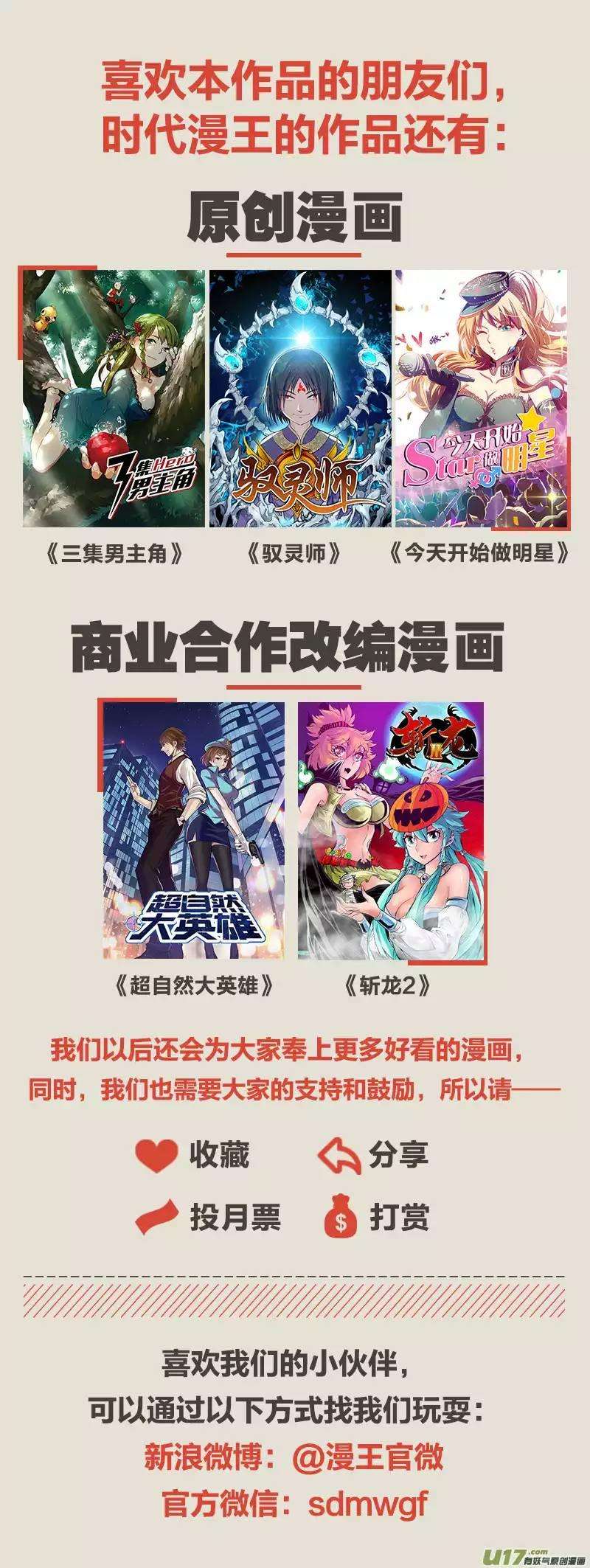 驭灵师七话 凶兵（4）