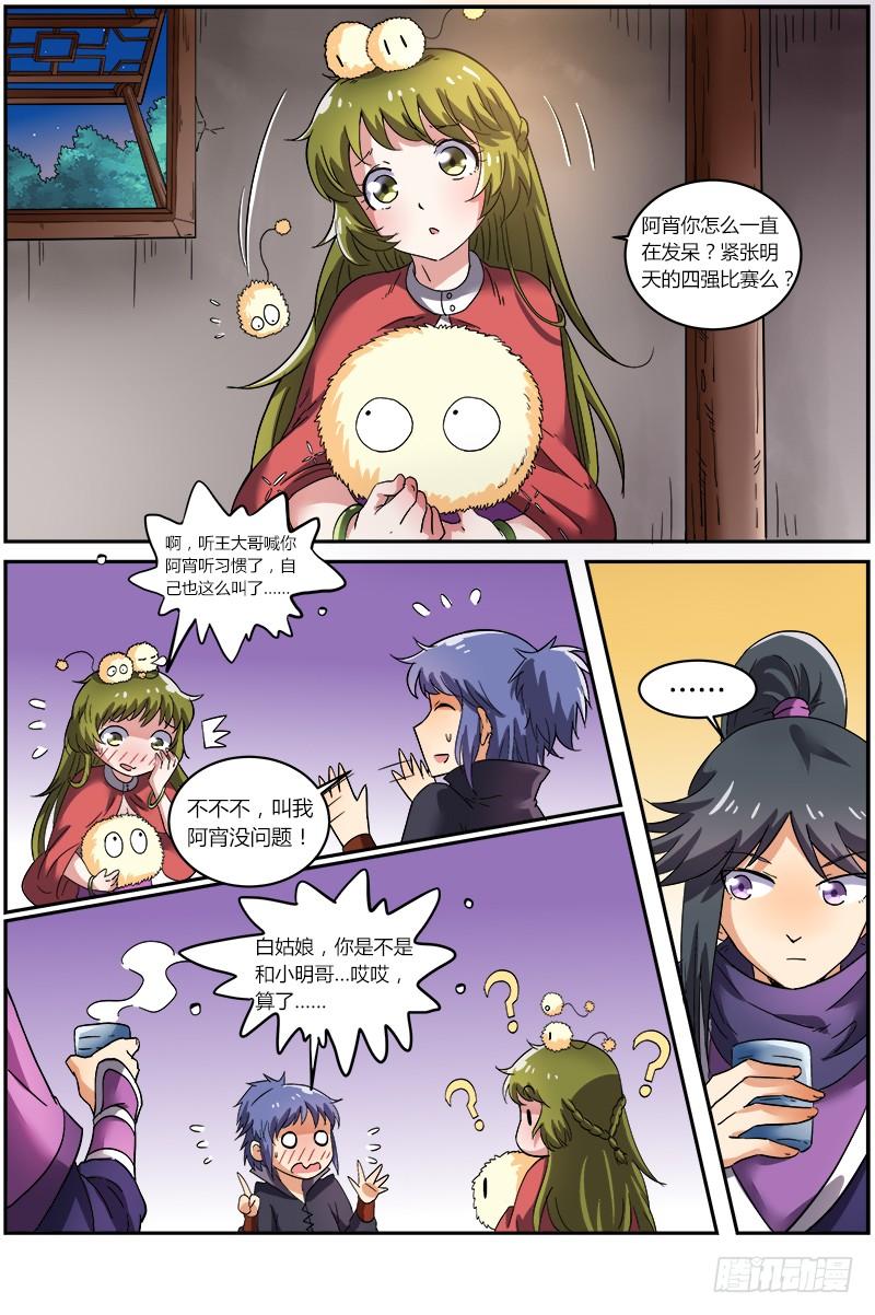 驭灵师七话 凶兵（5）