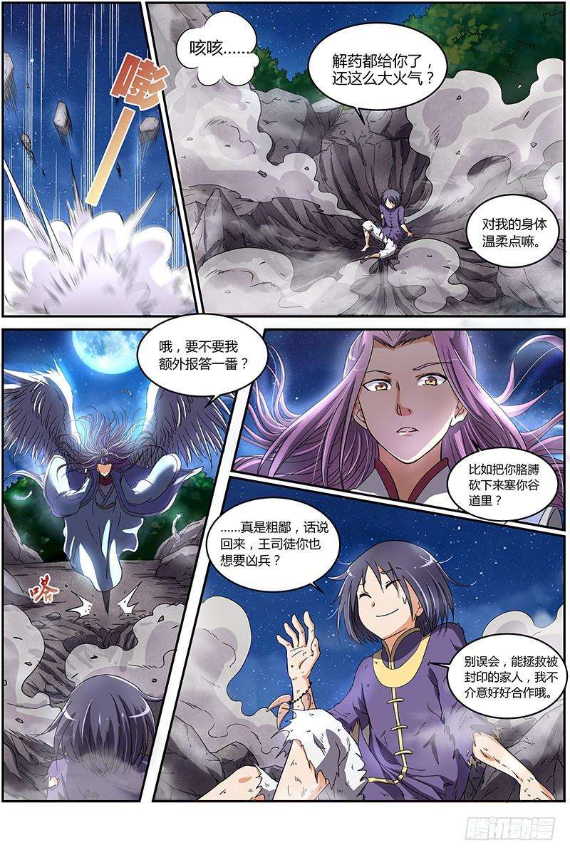 驭灵师七话 凶兵（5）