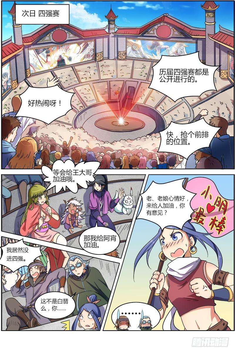 驭灵师七话 凶兵（5）