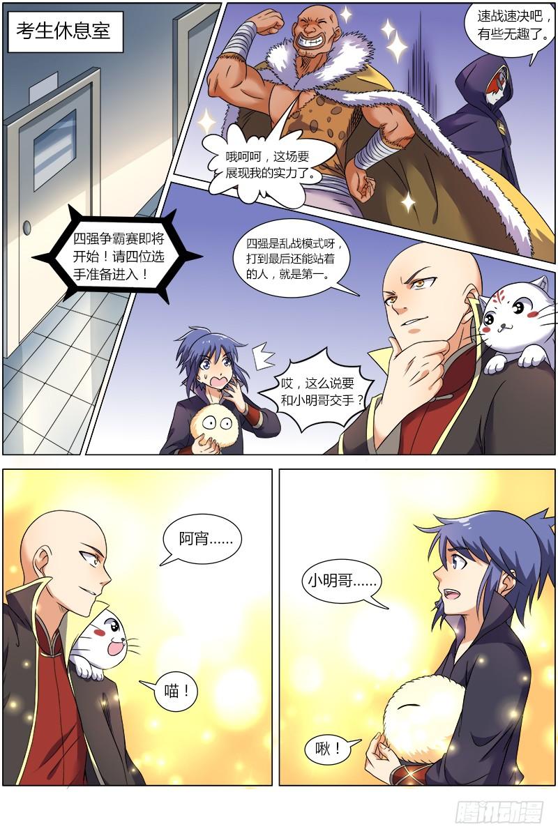 驭灵师七话 凶兵（5）