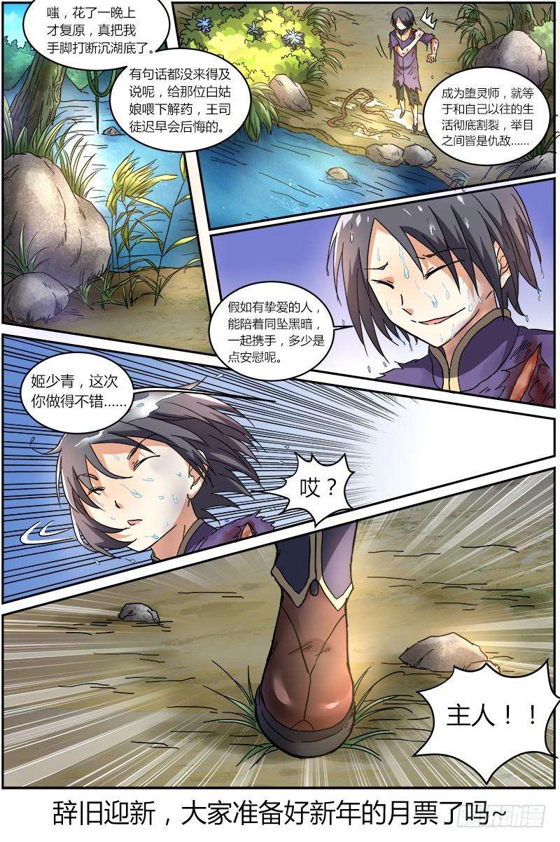 驭灵师七话 凶兵（5）