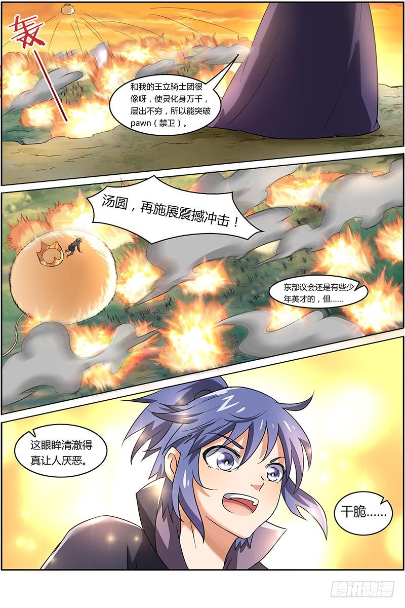 驭灵师七话 凶兵（6）