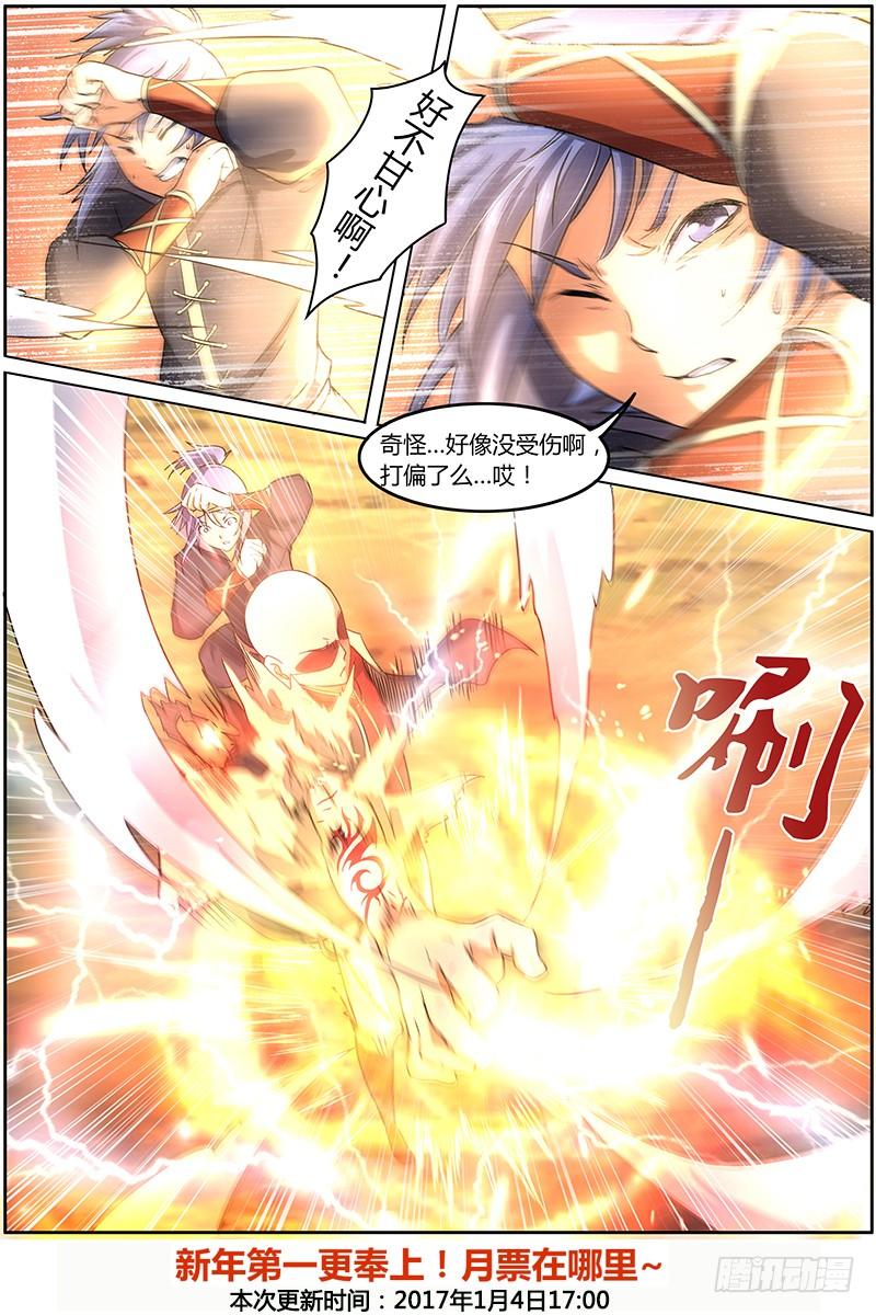 驭灵师七话 凶兵（6）