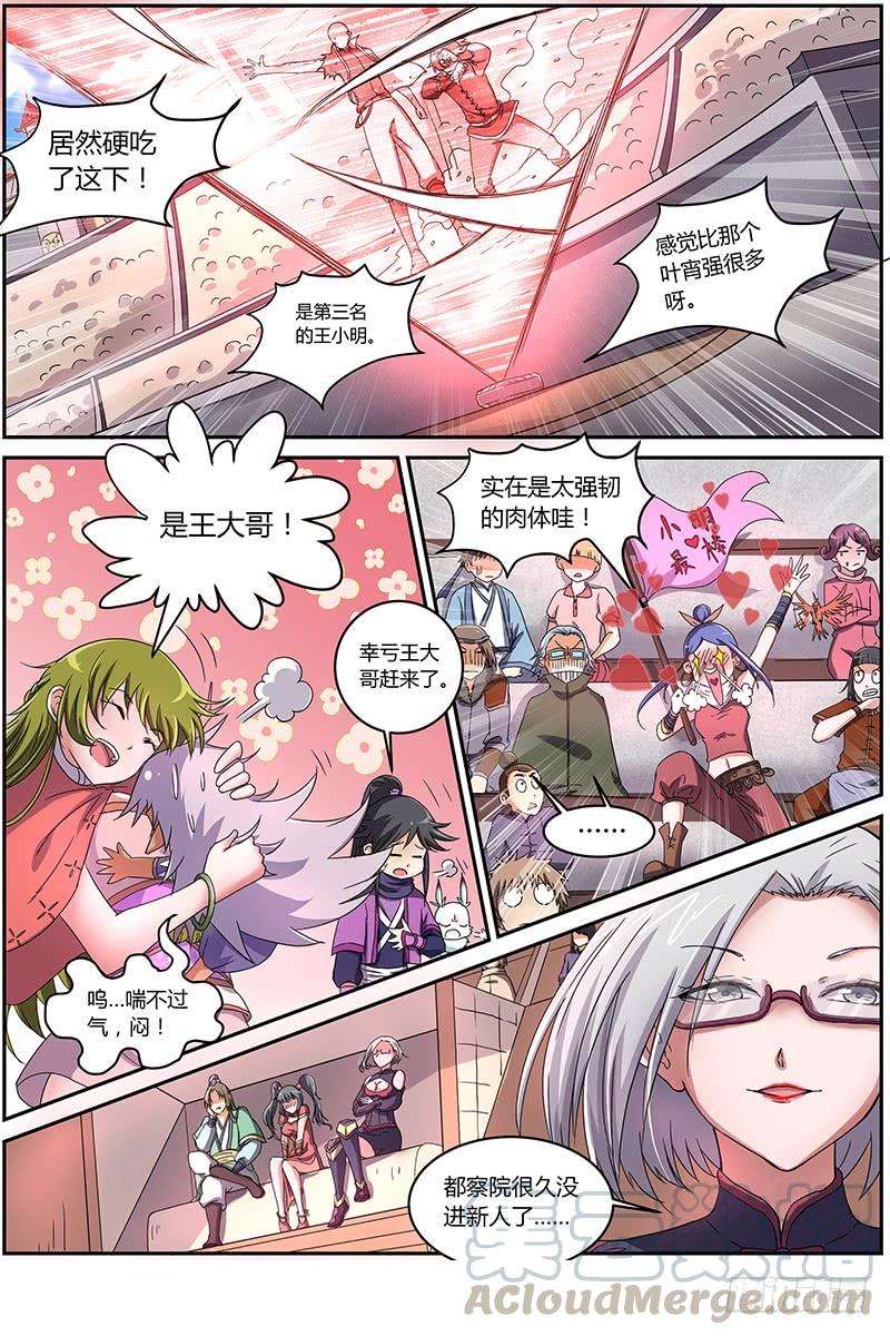 驭灵师七话 凶兵（7）