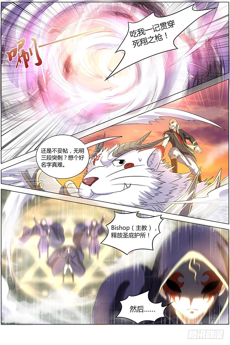 驭灵师七话 凶兵（7）