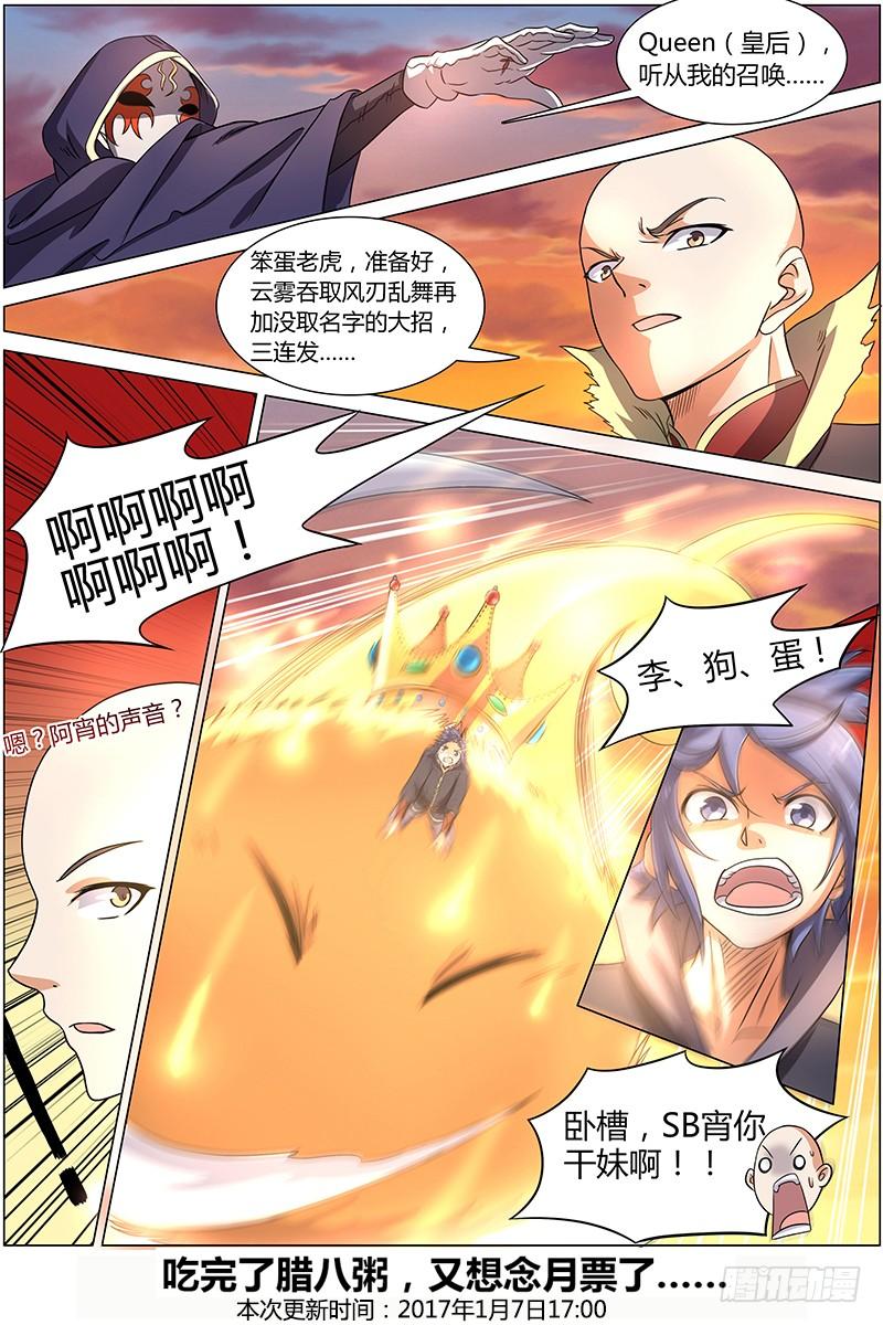 驭灵师七话 凶兵（7）