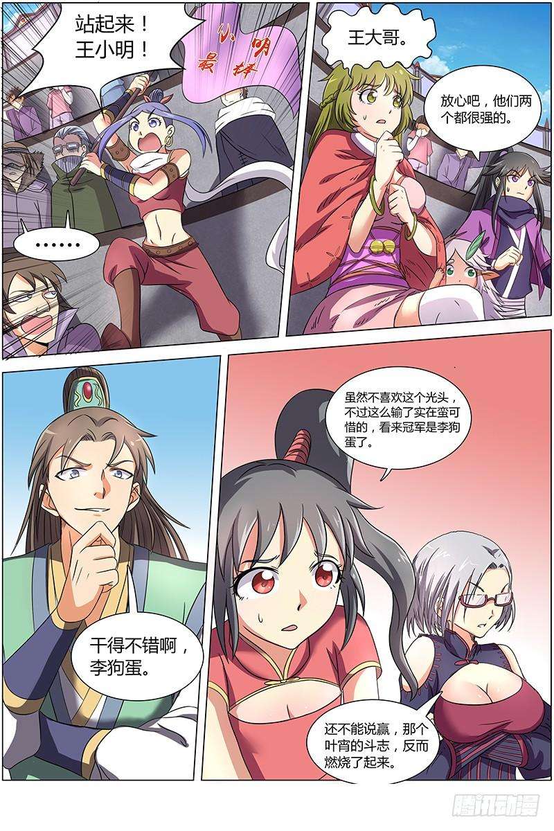 驭灵师七话 凶兵（8）