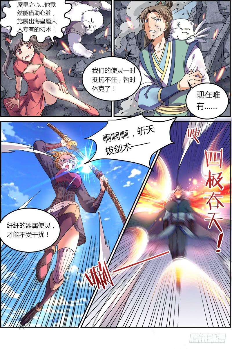 驭灵师七话 凶兵（11）