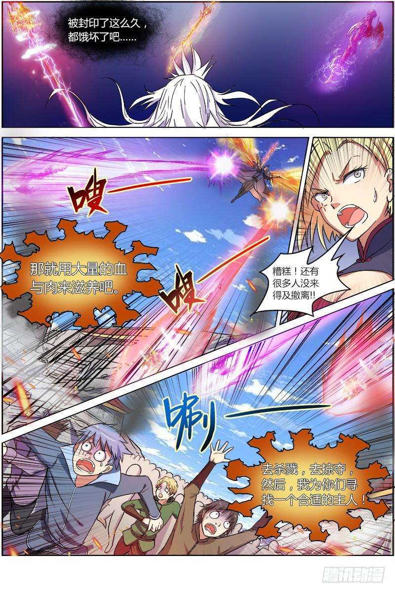 驭灵师七话 凶兵（11）
