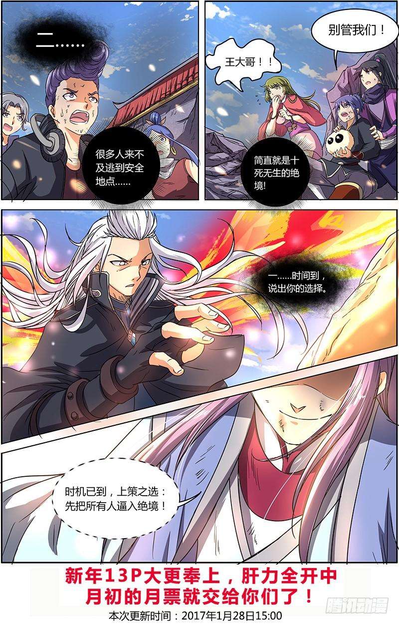 驭灵师七话 凶兵（13）